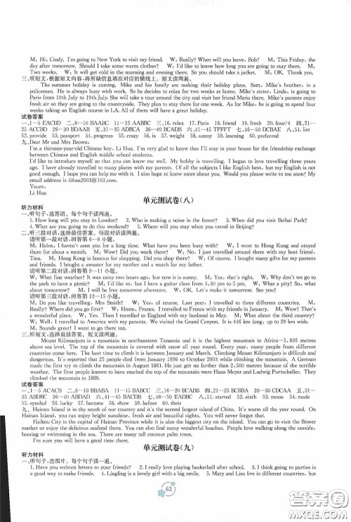 广西教育出版社2020自主学习能力测评单元测试八年级英语下册B版答案