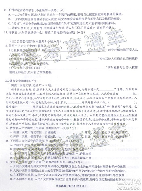 江淮十校2020届高三第三次联考语文试题及答案 江淮十校2020届高三第三次联考语文试题及答案