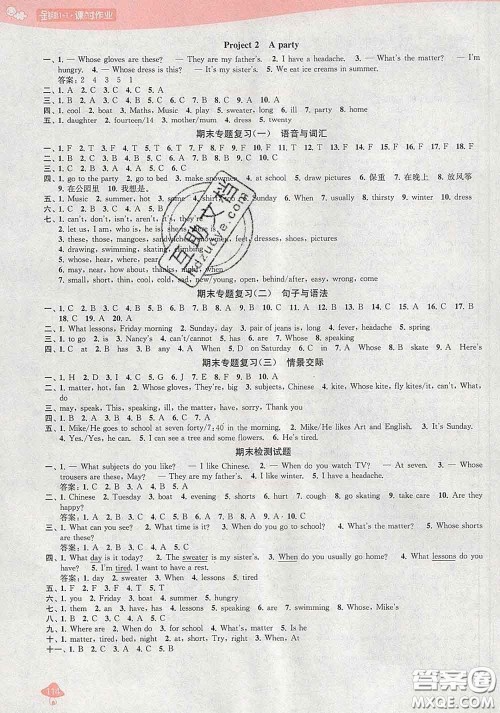 2020春金钥匙1+1课时作业四年级英语下册江苏版答案 2020春金钥匙1+1课时作业四年级英语下册江苏版答案