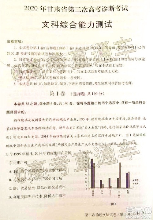 2020年甘肃省第二次高考诊断考试文科综合试题及答案