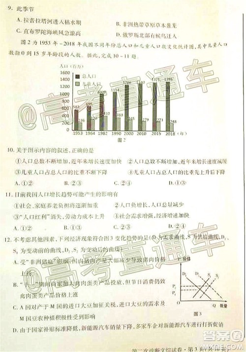 2020年甘肃省第二次高考诊断考试文科综合试题及答案