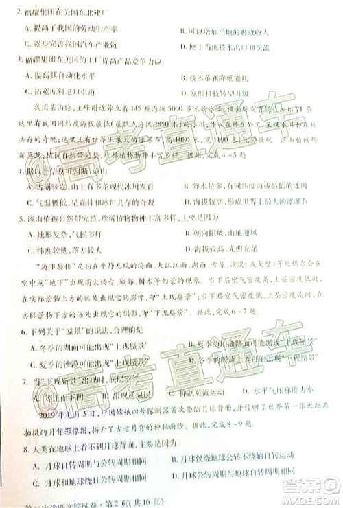 2020年甘肃省第二次高考诊断考试文科综合试题及答案 2020年甘肃省第二次高考诊断考试文科综合试题及答案