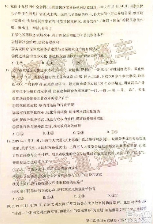 2020年甘肃省第二次高考诊断考试文科综合试题及答案