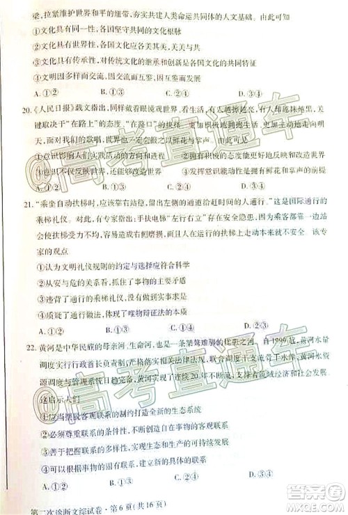 2020年甘肃省第二次高考诊断考试文科综合试题及答案 2020年甘肃省第二次高考诊断考试文科综合试题及答案