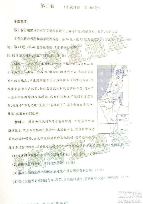 2020年甘肃省第二次高考诊断考试文科综合试题及答案 2020年甘肃省第二次高考诊断考试文科综合试题及答案