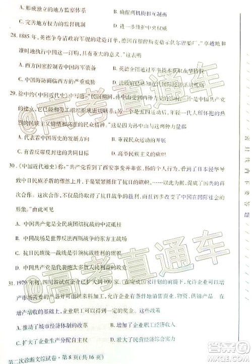 2020年甘肃省第二次高考诊断考试文科综合试题及答案 2020年甘肃省第二次高考诊断考试文科综合试题及答案