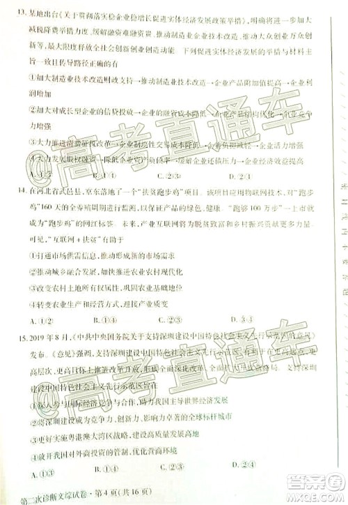 2020年甘肃省第二次高考诊断考试文科综合试题及答案 2020年甘肃省第二次高考诊断考试文科综合试题及答案