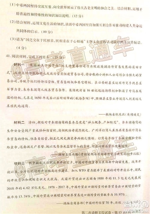 2020年甘肃省第二次高考诊断考试文科综合试题及答案 2020年甘肃省第二次高考诊断考试文科综合试题及答案