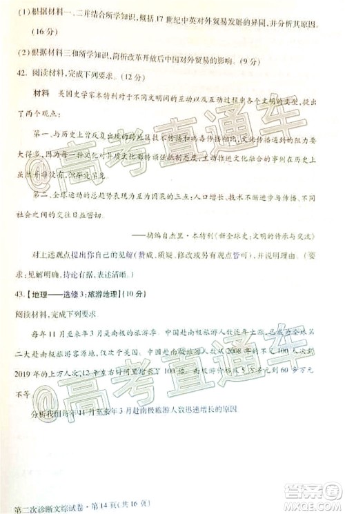 2020年甘肃省第二次高考诊断考试文科综合试题及答案 2020年甘肃省第二次高考诊断考试文科综合试题及答案