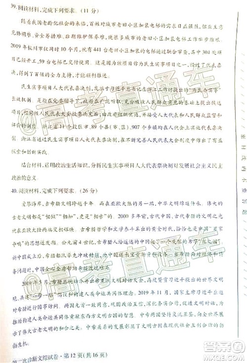 2020年甘肃省第二次高考诊断考试文科综合试题及答案 2020年甘肃省第二次高考诊断考试文科综合试题及答案