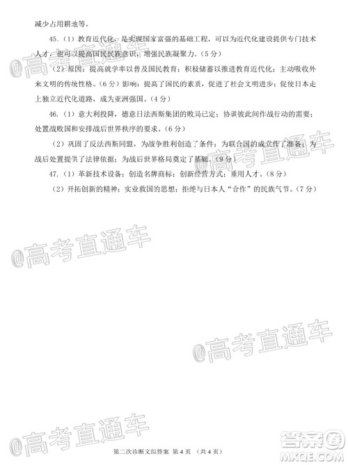 2020年甘肃省第二次高考诊断考试文科综合试题及答案 2020年甘肃省第二次高考诊断考试文科综合试题及答案