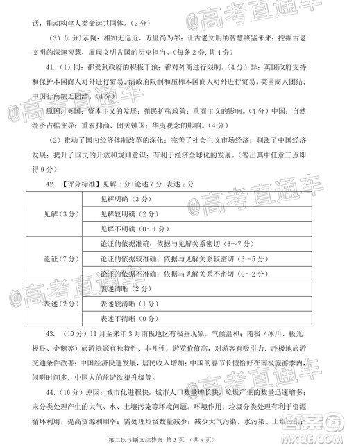 2020年甘肃省第二次高考诊断考试文科综合试题及答案 2020年甘肃省第二次高考诊断考试文科综合试题及答案