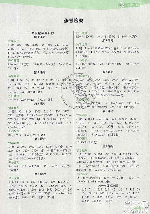 2020春金钥匙1+1课时作业三年级数学下册江苏版答案 2020春金钥匙1+1课时作业三年级数学下册江苏版答案