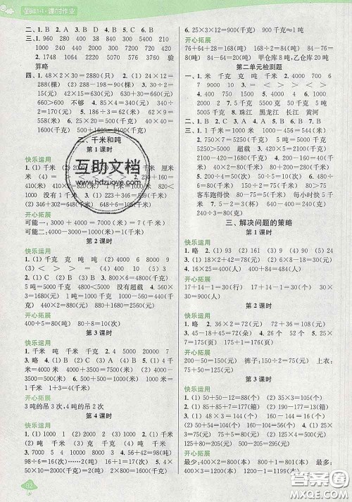 2020春金钥匙1+1课时作业三年级数学下册江苏版答案 2020春金钥匙1+1课时作业三年级数学下册江苏版答案