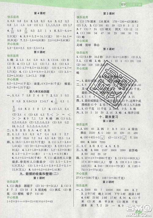 2020春金钥匙1+1课时作业三年级数学下册江苏版答案