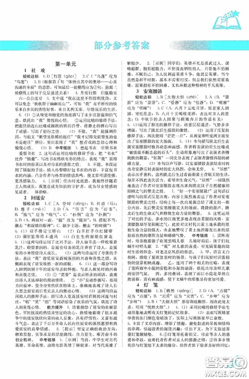广西教育出版社2020自主学习能力测评单元测试八年级语文下册人教版答案 广西教育出版社2020自主学习能力测评单元测试八年级语文下册人教版答案