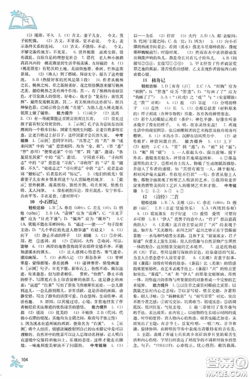 广西教育出版社2020自主学习能力测评单元测试八年级语文下册人教版答案 广西教育出版社2020自主学习能力测评单元测试八年级语文下册人教版答案