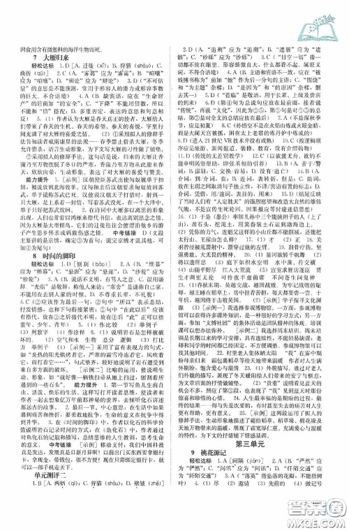 广西教育出版社2020自主学习能力测评单元测试八年级语文下册人教版答案 广西教育出版社2020自主学习能力测评单元测试八年级语文下册人教版答案