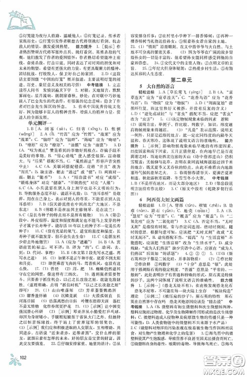 广西教育出版社2020自主学习能力测评单元测试八年级语文下册人教版答案 广西教育出版社2020自主学习能力测评单元测试八年级语文下册人教版答案