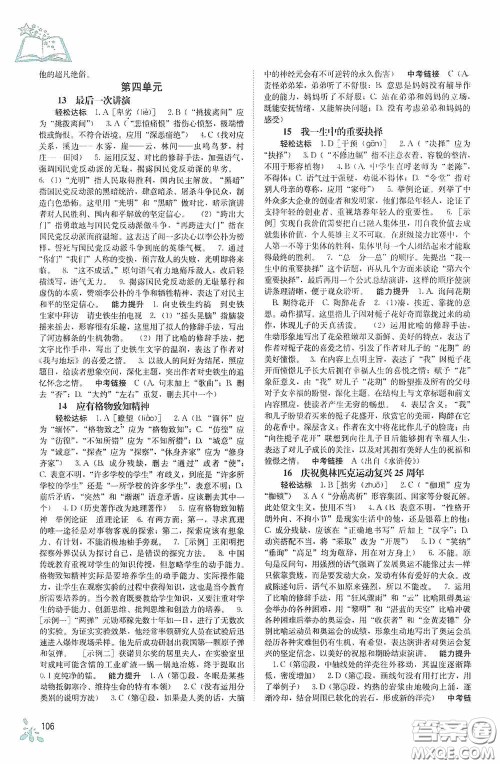 广西教育出版社2020自主学习能力测评单元测试八年级语文下册人教版答案 广西教育出版社2020自主学习能力测评单元测试八年级语文下册人教版答案