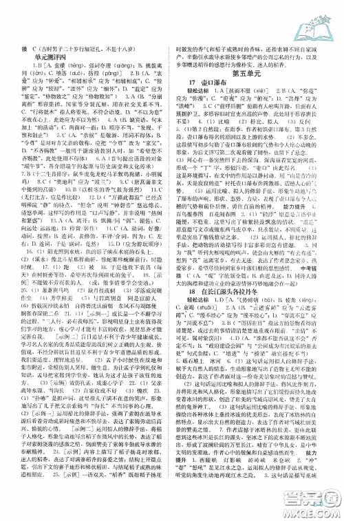 广西教育出版社2020自主学习能力测评单元测试八年级语文下册人教版答案 广西教育出版社2020自主学习能力测评单元测试八年级语文下册人教版答案