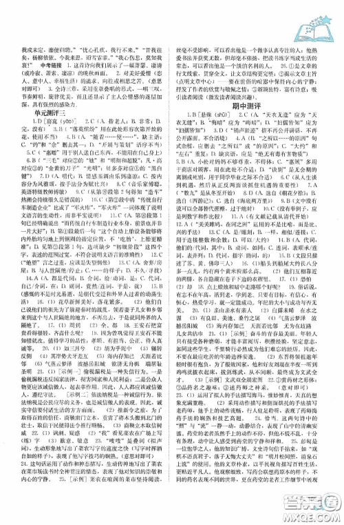 广西教育出版社2020自主学习能力测评单元测试八年级语文下册人教版答案 广西教育出版社2020自主学习能力测评单元测试八年级语文下册人教版答案