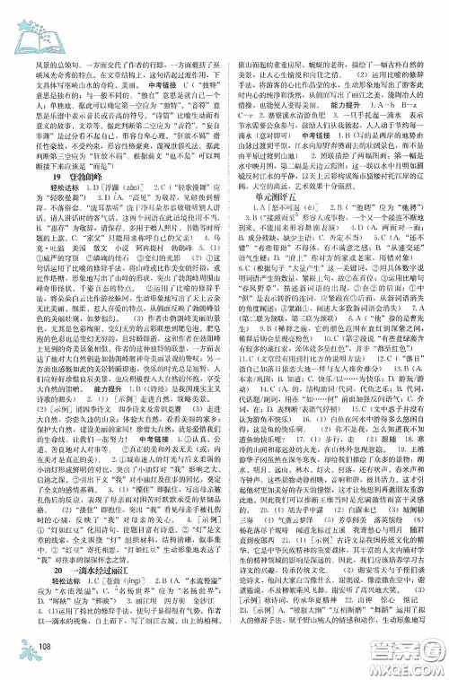 广西教育出版社2020自主学习能力测评单元测试八年级语文下册人教版答案 广西教育出版社2020自主学习能力测评单元测试八年级语文下册人教版答案