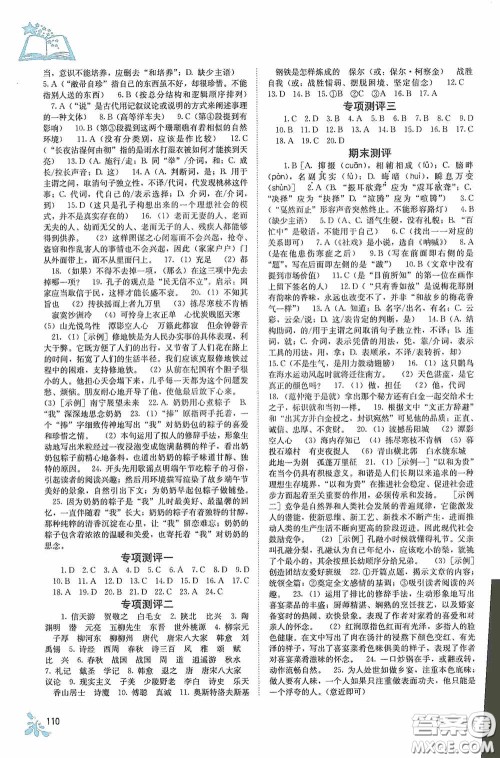 广西教育出版社2020自主学习能力测评单元测试八年级语文下册人教版答案 广西教育出版社2020自主学习能力测评单元测试八年级语文下册人教版答案
