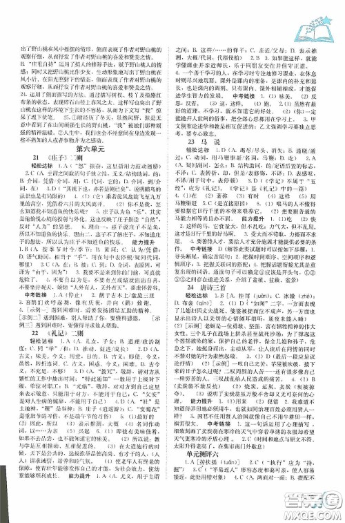 广西教育出版社2020自主学习能力测评单元测试八年级语文下册人教版答案 广西教育出版社2020自主学习能力测评单元测试八年级语文下册人教版答案