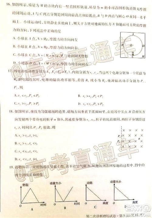 2020年甘肃省第二次高考诊断考试理科综合试题及答案