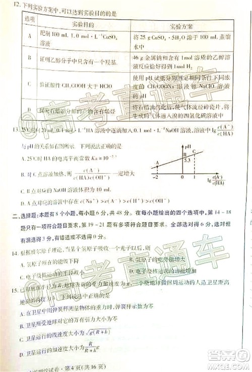 2020年甘肃省第二次高考诊断考试理科综合试题及答案