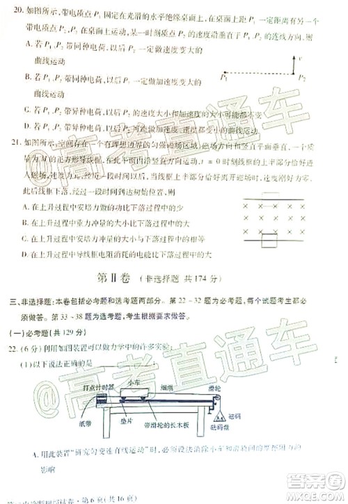 2020年甘肃省第二次高考诊断考试理科综合试题及答案