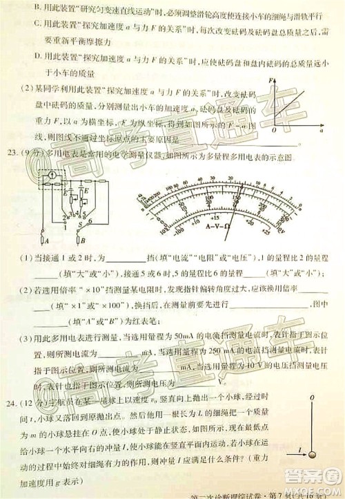 2020年甘肃省第二次高考诊断考试理科综合试题及答案