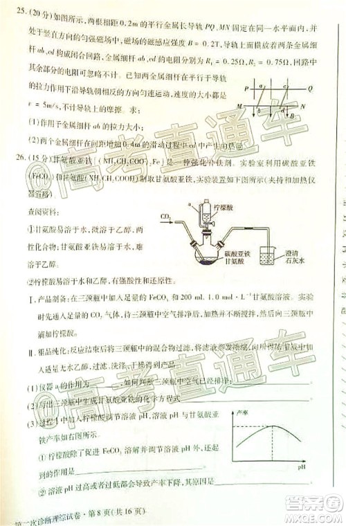 2020年甘肃省第二次高考诊断考试理科综合试题及答案