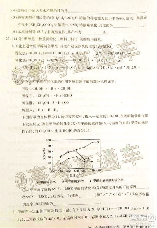 2020年甘肃省第二次高考诊断考试理科综合试题及答案