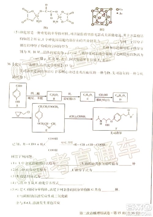 2020年甘肃省第二次高考诊断考试理科综合试题及答案