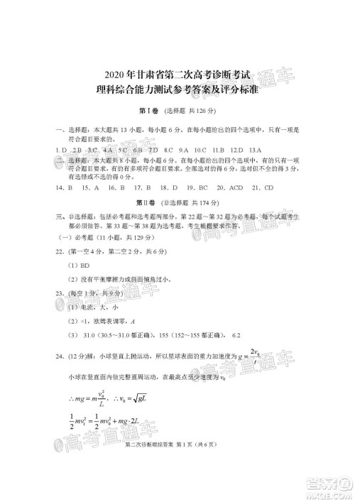 2020年甘肃省第二次高考诊断考试理科综合试题及答案