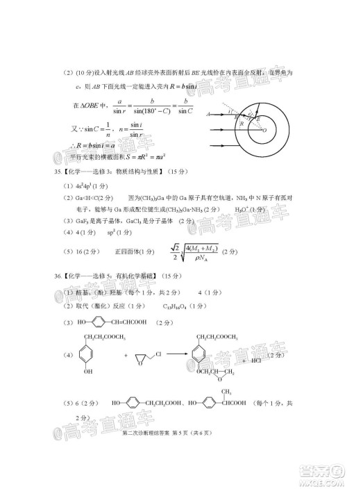 2020年甘肃省第二次高考诊断考试理科综合试题及答案