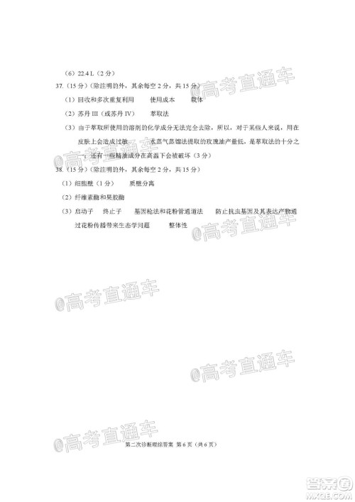 2020年甘肃省第二次高考诊断考试理科综合试题及答案 2020年甘肃省第二次高考诊断考试理科综合试题及答案