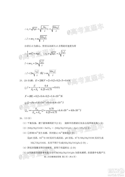 2020年甘肃省第二次高考诊断考试理科综合试题及答案