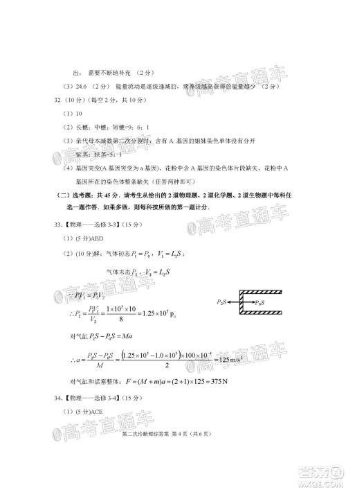 2020年甘肃省第二次高考诊断考试理科综合试题及答案