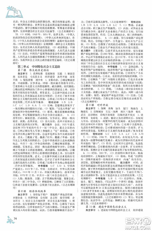 广西教育出版社2020自主学习能力测评单元测试八年级中国历史下册人教版答案