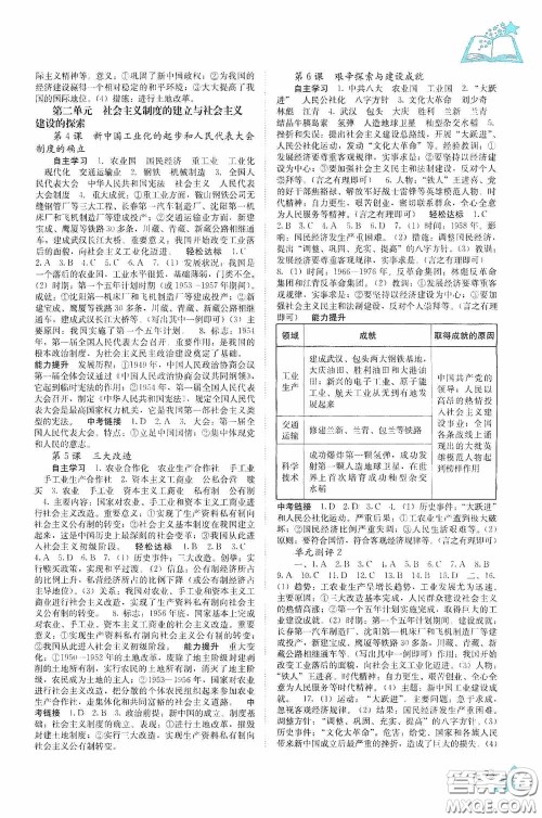 广西教育出版社2020自主学习能力测评单元测试八年级中国历史下册人教版答案