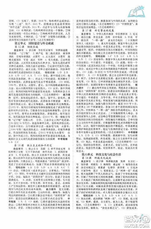 广西教育出版社2020自主学习能力测评单元测试八年级中国历史下册人教版答案