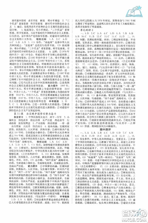 广西教育出版社2020自主学习能力测评单元测试八年级中国历史下册人教版答案