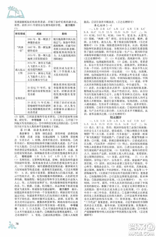 广西教育出版社2020自主学习能力测评单元测试八年级中国历史下册人教版答案