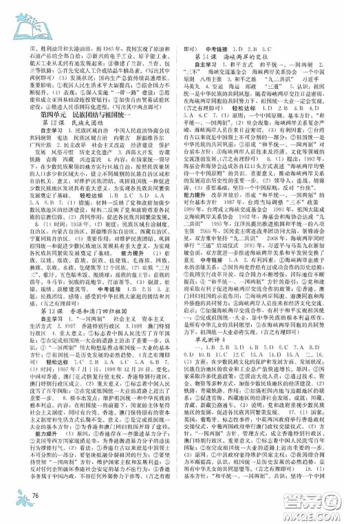 广西教育出版社2020自主学习能力测评单元测试八年级中国历史下册人教版答案