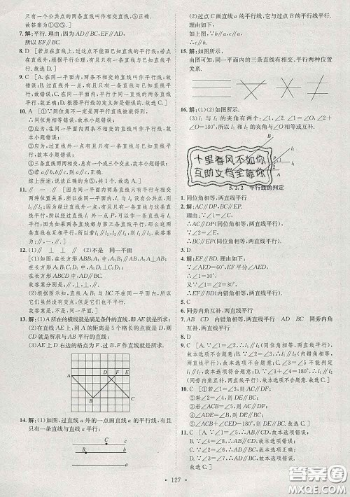 2020春思路教练同步课时作业七年级数学下册人教版答案
