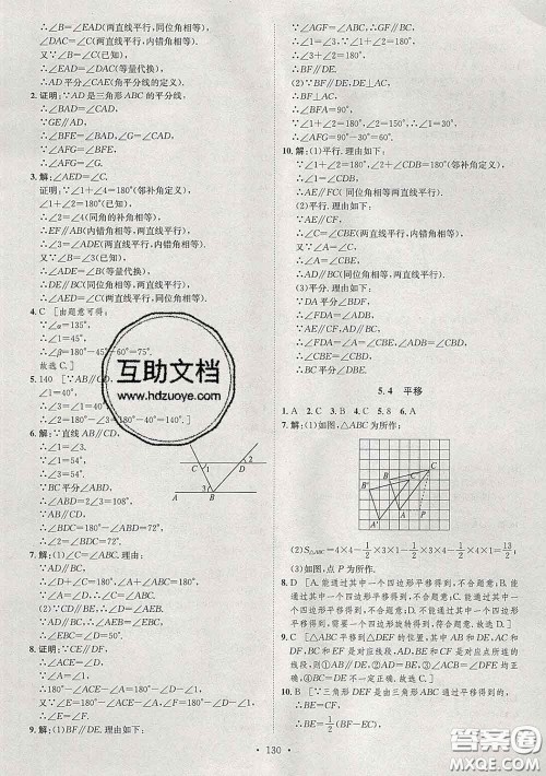 2020春思路教练同步课时作业七年级数学下册人教版答案 2020春思路教练同步课时作业七年级数学下册人教版答案