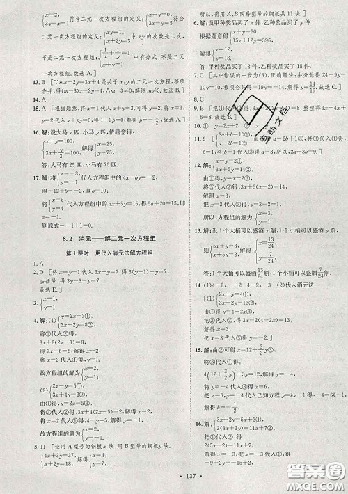 2020春思路教练同步课时作业七年级数学下册人教版答案 2020春思路教练同步课时作业七年级数学下册人教版答案
